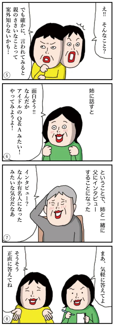 え！！そんなこと？