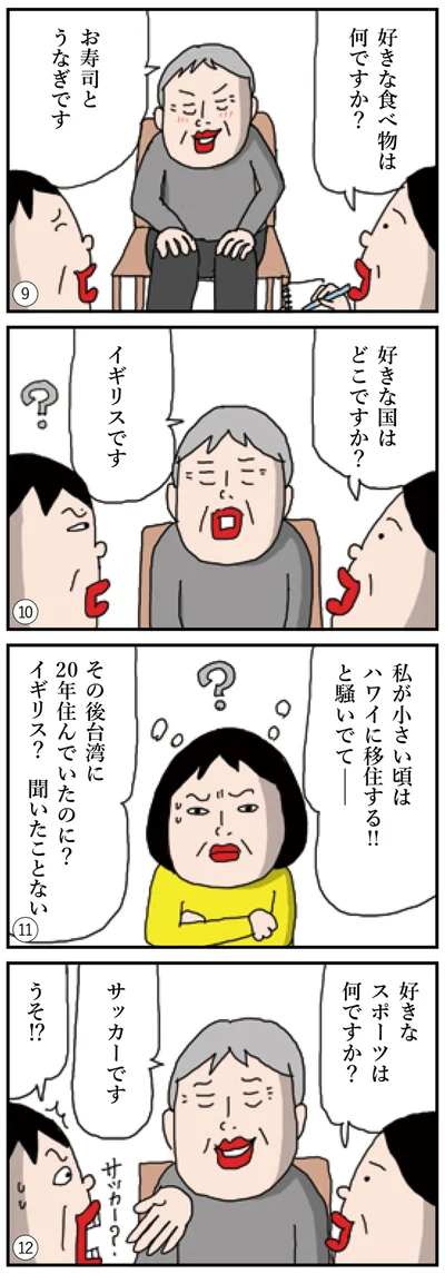 うそ！？