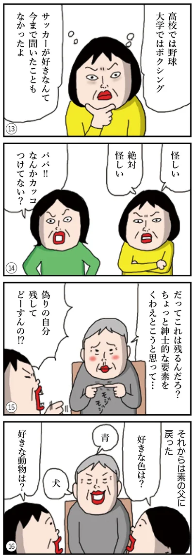 パパ！！なんかカッコつけてない？