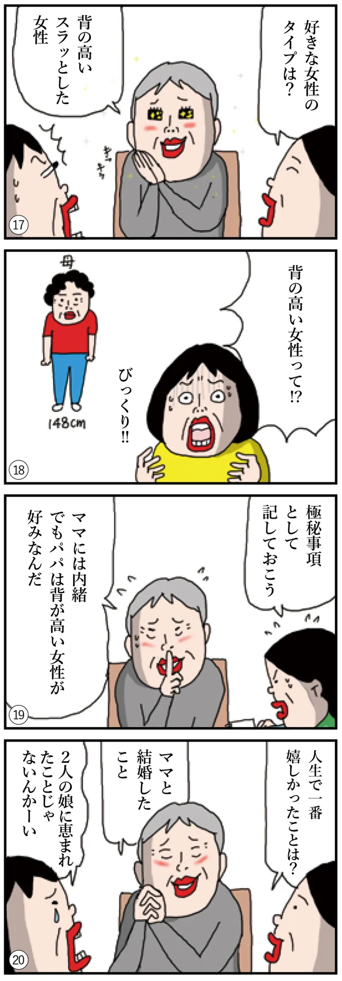 背の高い女性って！？