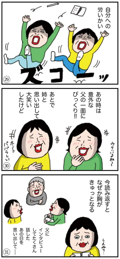 今読み返すとなぜか胸がきゅっとなる