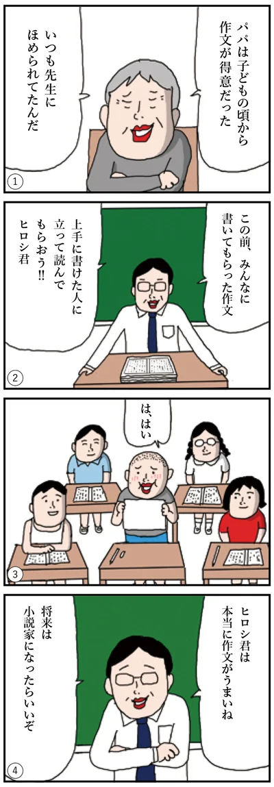 将来は小説家になったらいいぞ