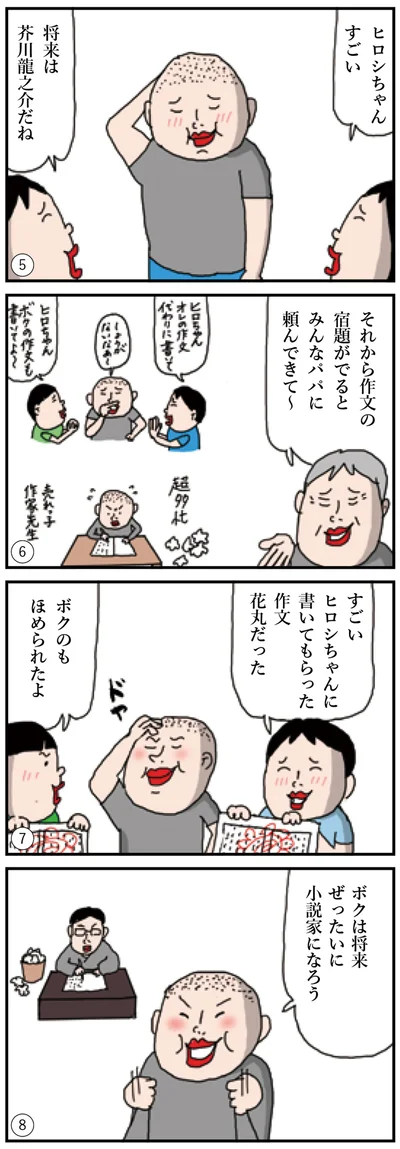 ボクは将来ぜったいに小説家になろう