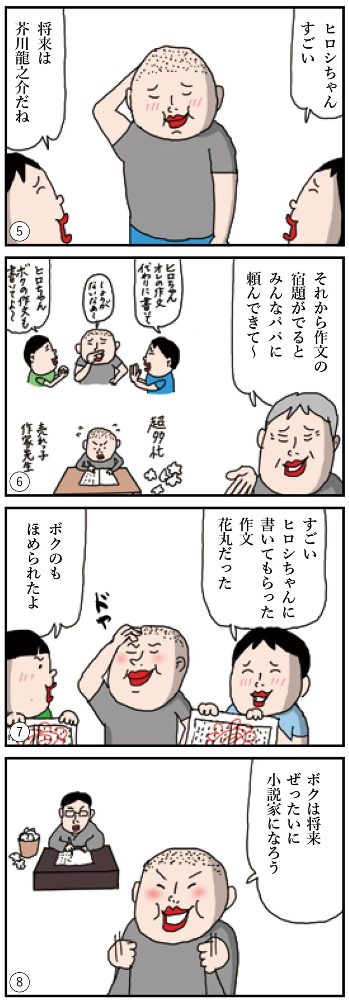 ボクは将来ぜったいに小説家になろう