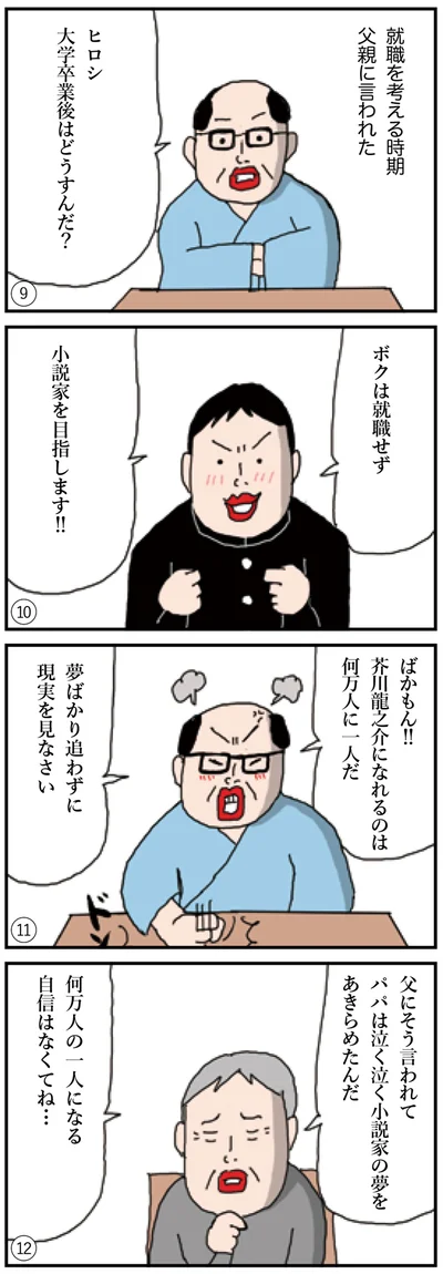 夢ばかり追わずに現実を見なさい