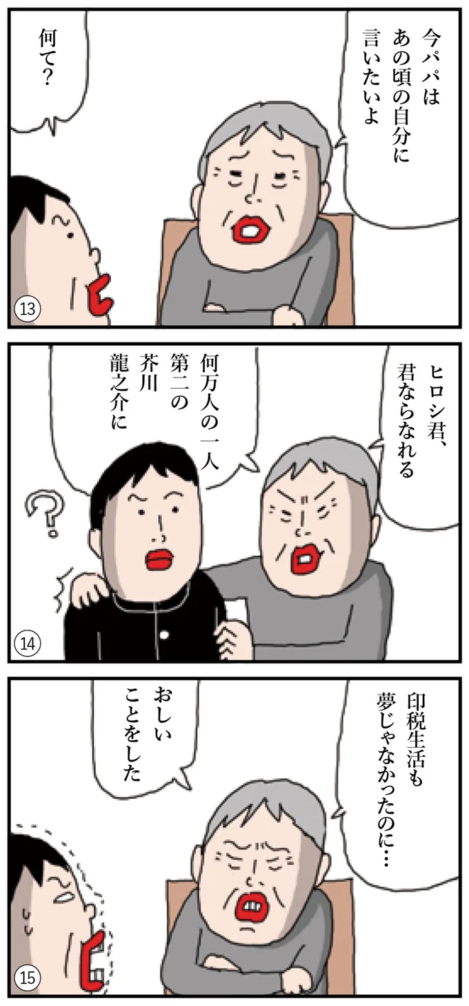 おしいことをした