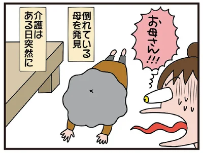 倒れている母を発見