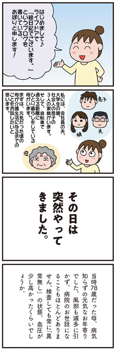 その日は突然やってきました