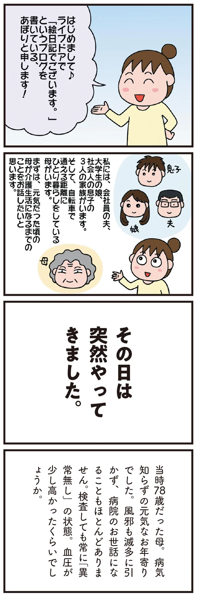 その日は突然やってきました