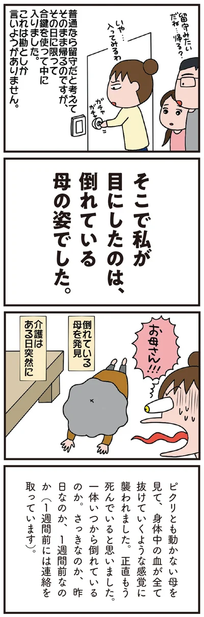 お母さん！！！