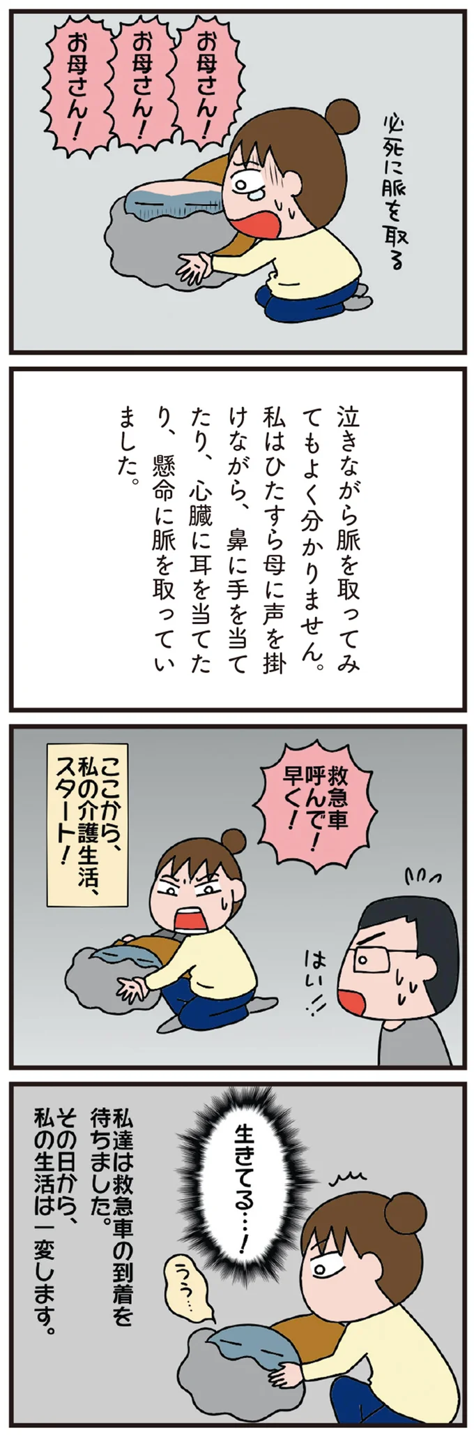 救急車呼んで！早く！