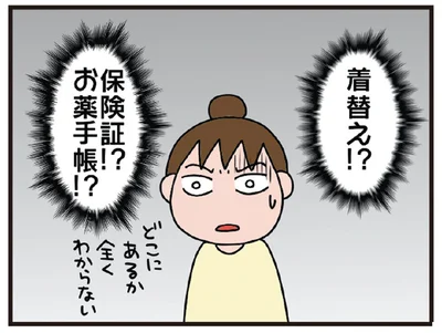 保険証！？お薬手帳！？