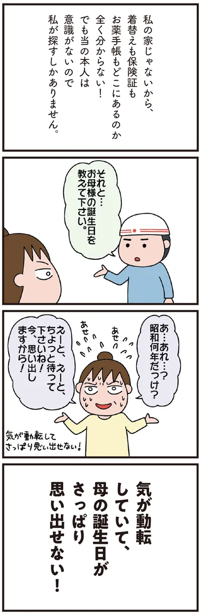 お母様の誕生日を教えて下さい