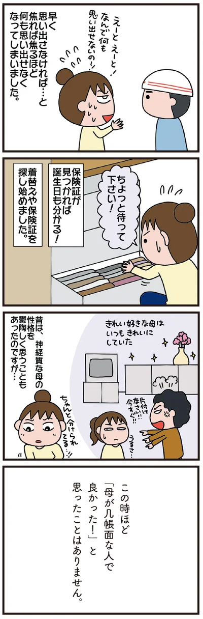 ちょっと待って下さい！
