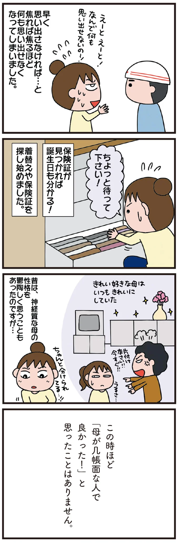 ちょっと待って下さい！