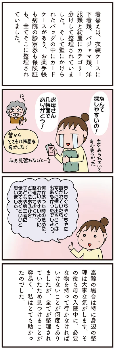 お母さん　几帳面でありがとう！
