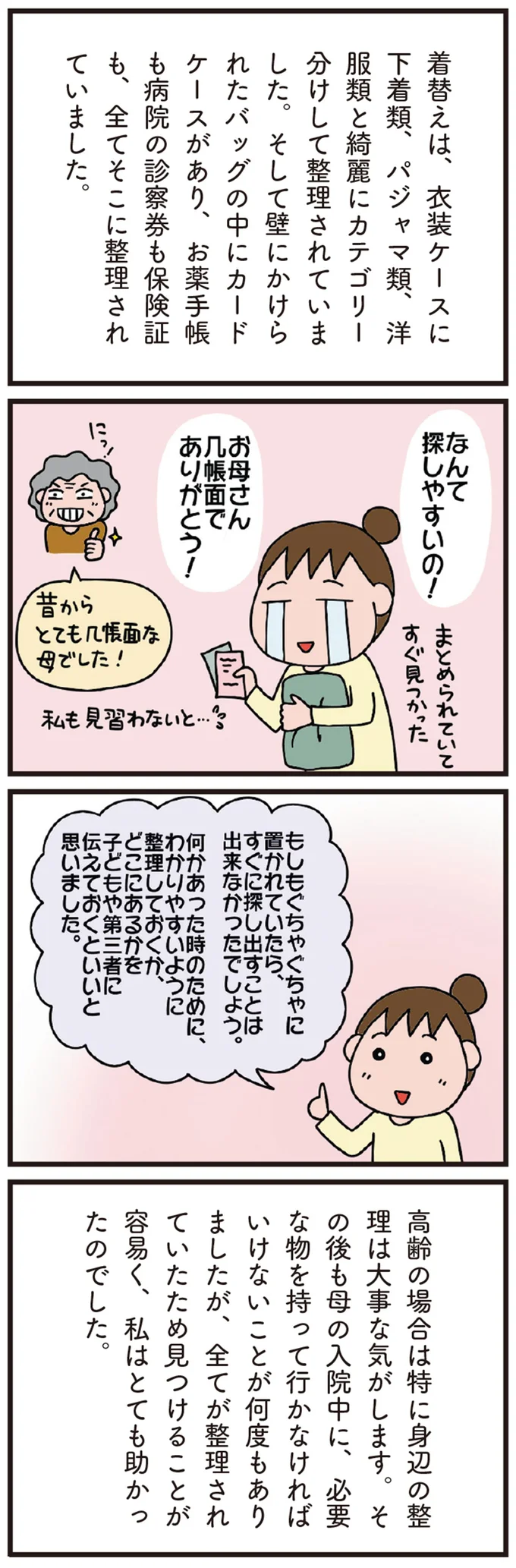 お母さん　几帳面でありがとう！