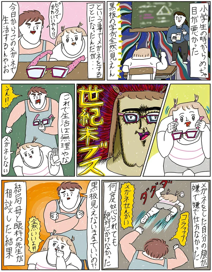 目が悪かった