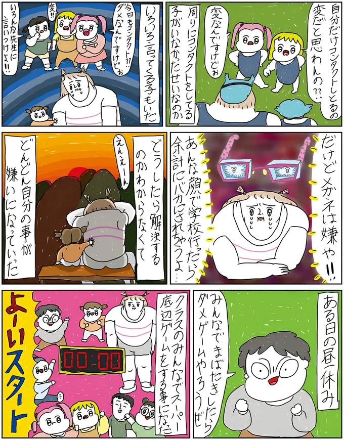 いろいろ言ってくる子もいた