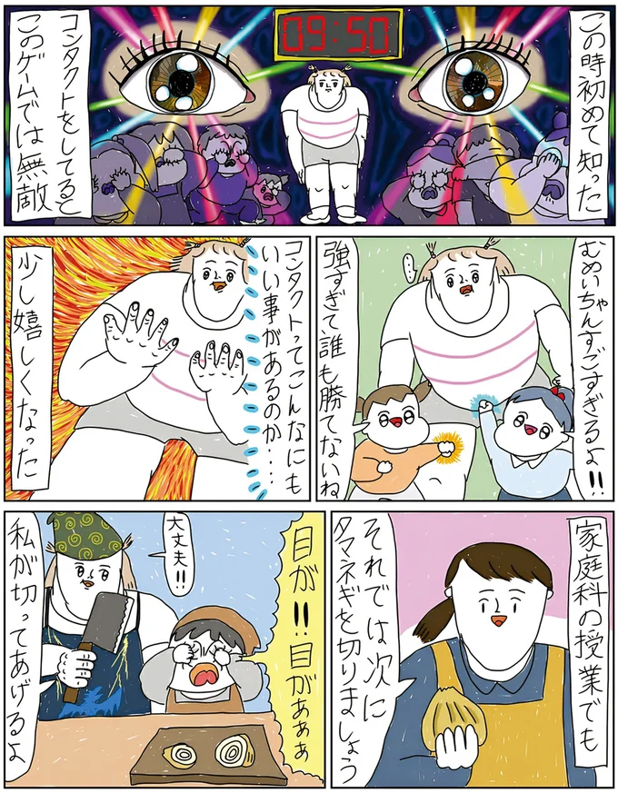 コンタクトってこんなにもいい事があるのか…