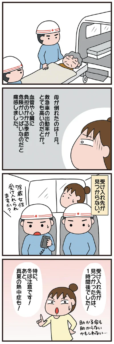 受け入れ先が見つかったのは1時間後でした！