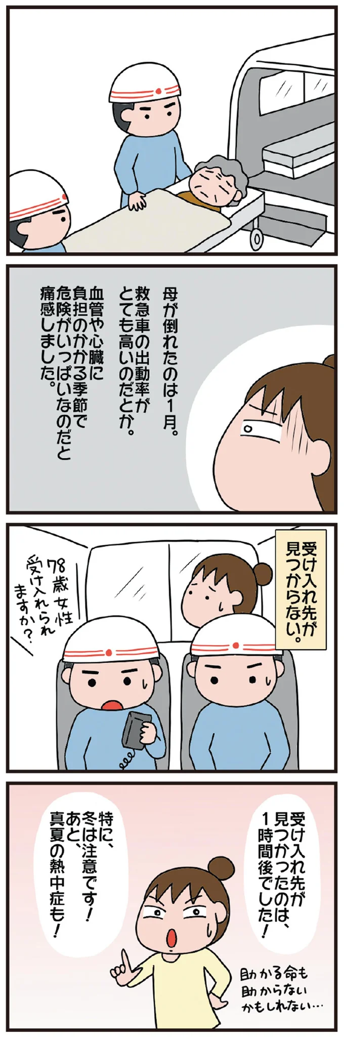 受け入れ先が見つかったのは1時間後でした！