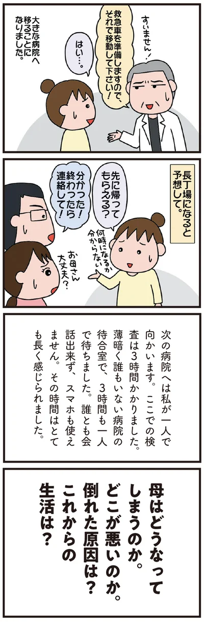 母はどうなってしまうのか