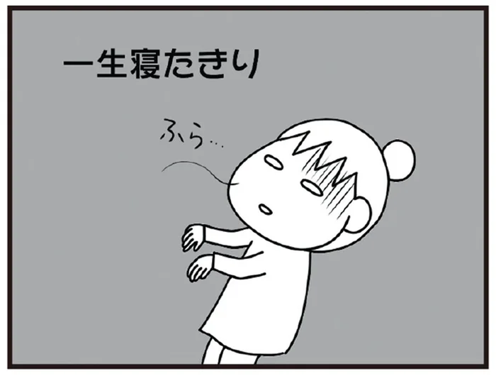 もしかして一生寝たきり？ 身体が麻痺して動かない母に動揺が収まらない／今日からいきなり介護です（4）