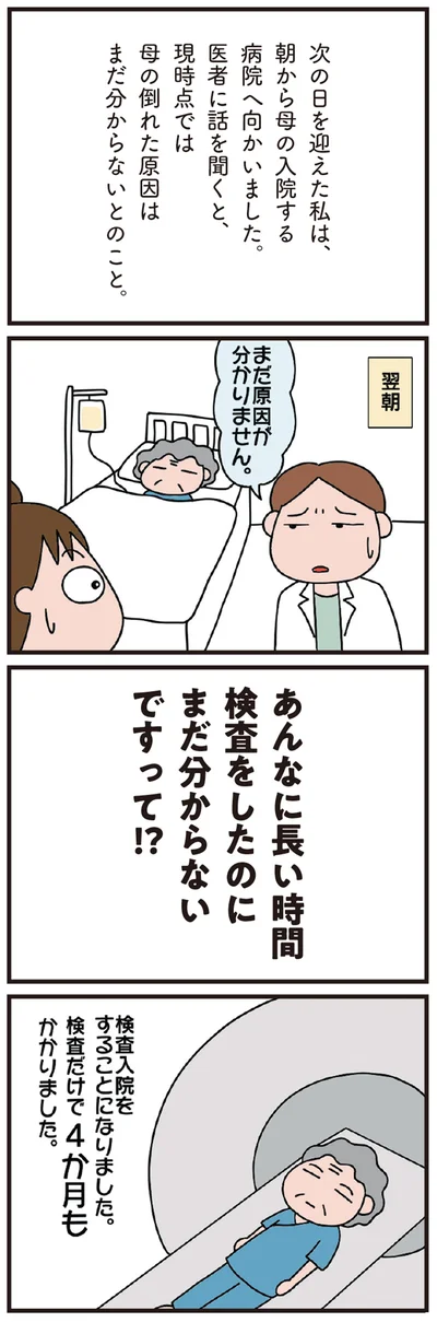 まだ原因がわかりません
