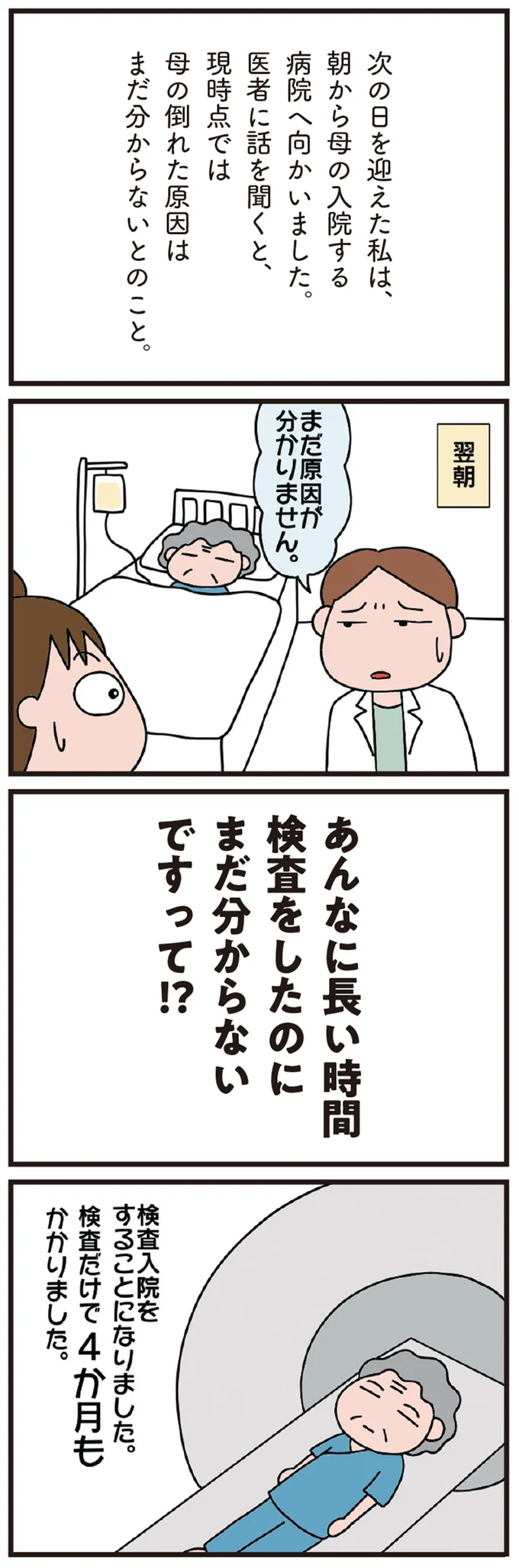 まだ原因がわかりません