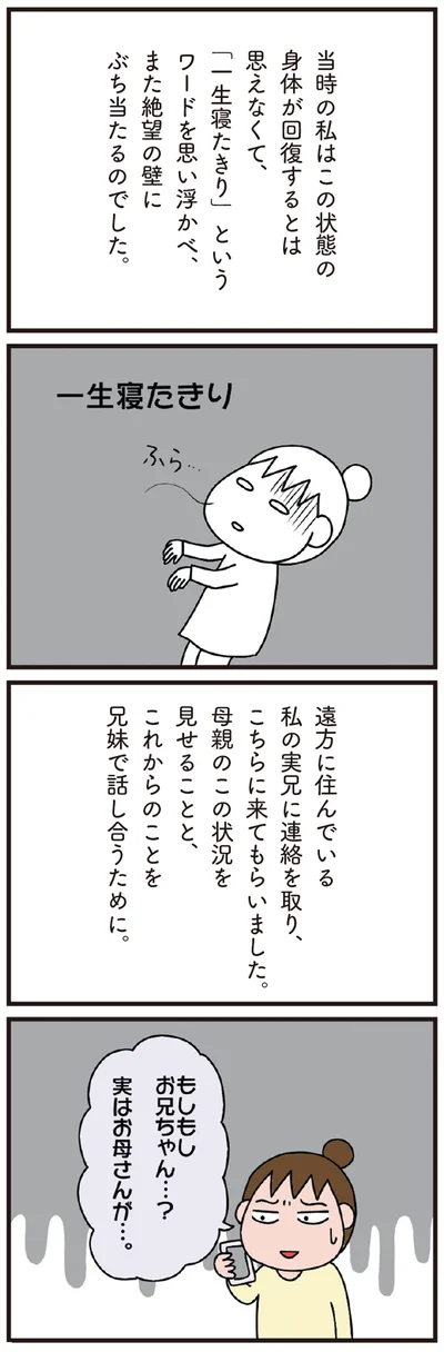 実はお母さんが…