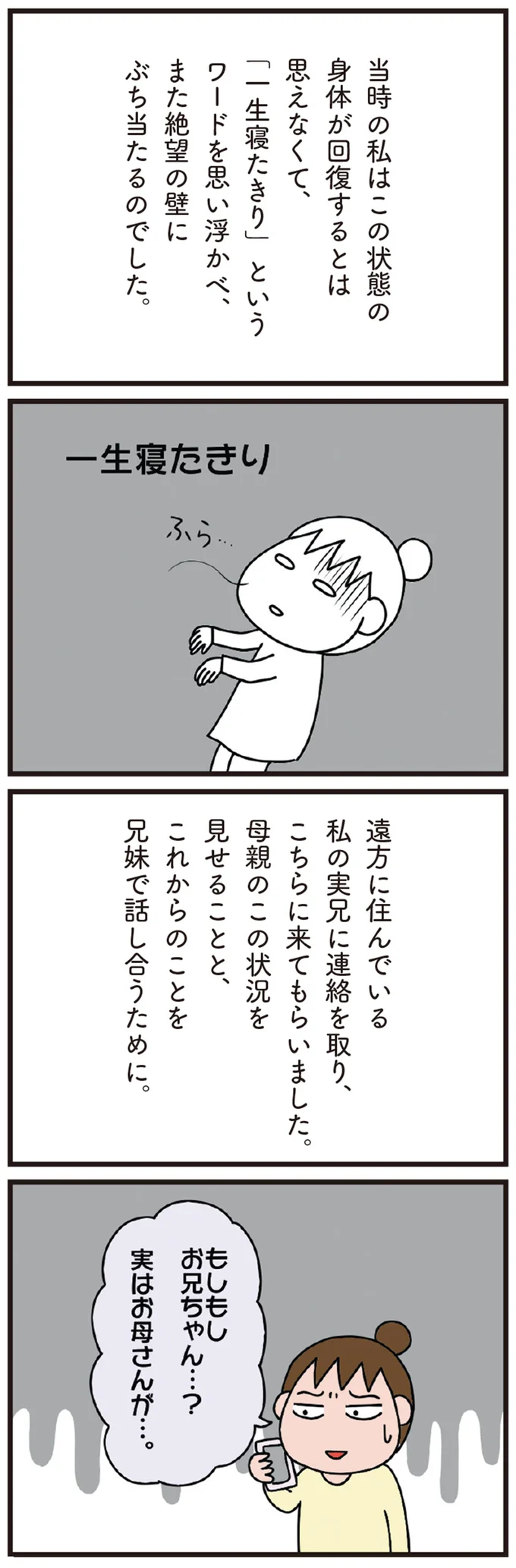 実はお母さんが…