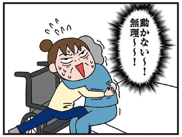 動かない～！無理～！母の介護のため病院通いが始まるも、大変さは想像以上／今日からいきなり介護です（5）