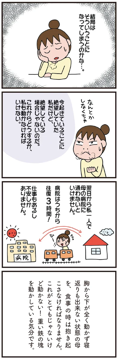 結局はそういうことになってしまうのかな…