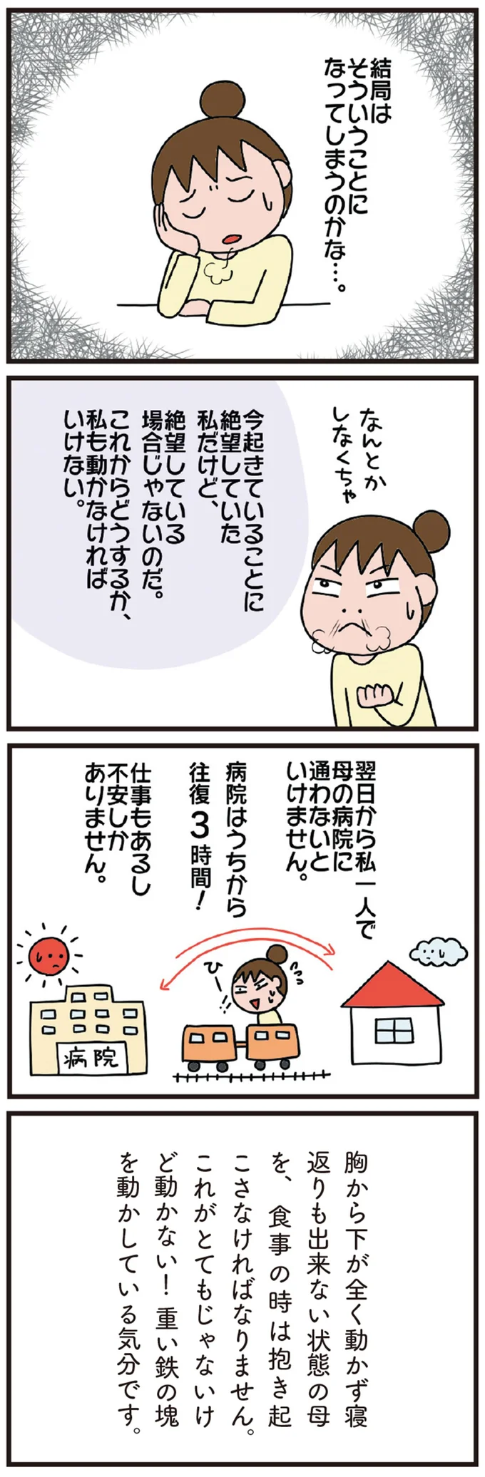 結局はそういうことになってしまうのかな…