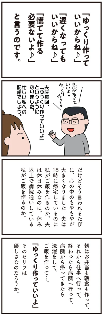 そのセリフは優しさなのだろうか