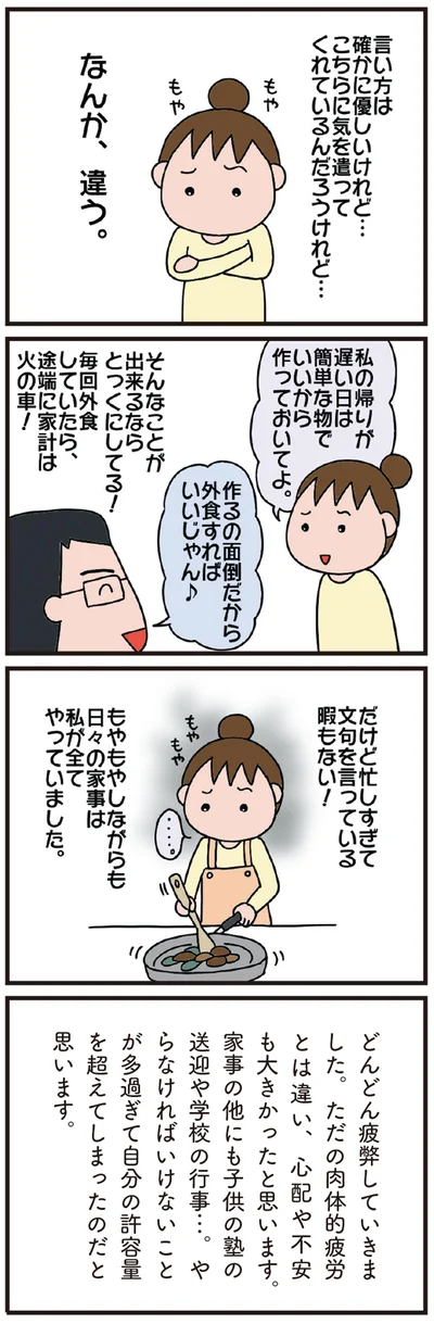 なんか、違う