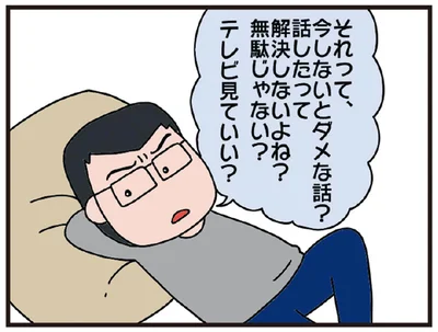 話したって解決しないよね？