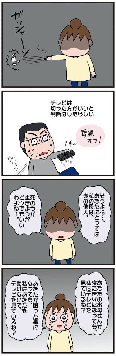 死のうが生きようがどうでもいいわよね…
