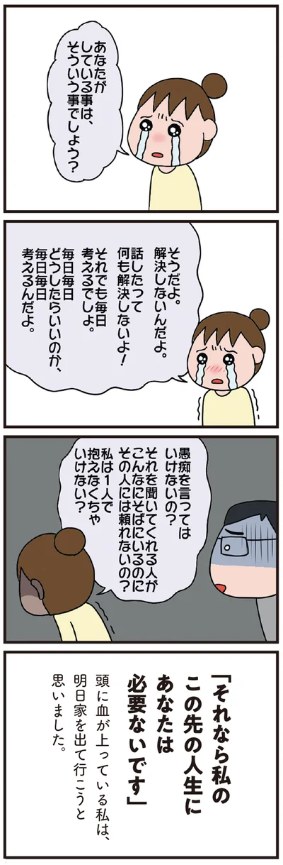 私は1人で抱えなくちゃいけない？