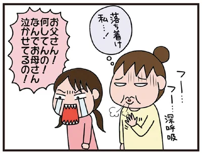 なんでお母さん泣かせてるの！