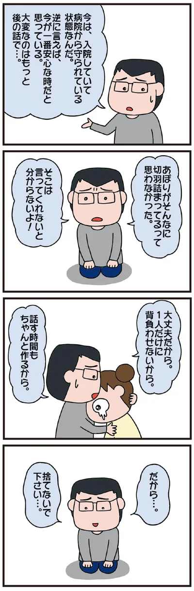 捨てないでください…