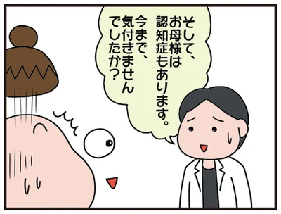 お母様は認知症もあります