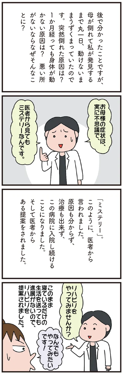 医者から見てもミステリーなんです