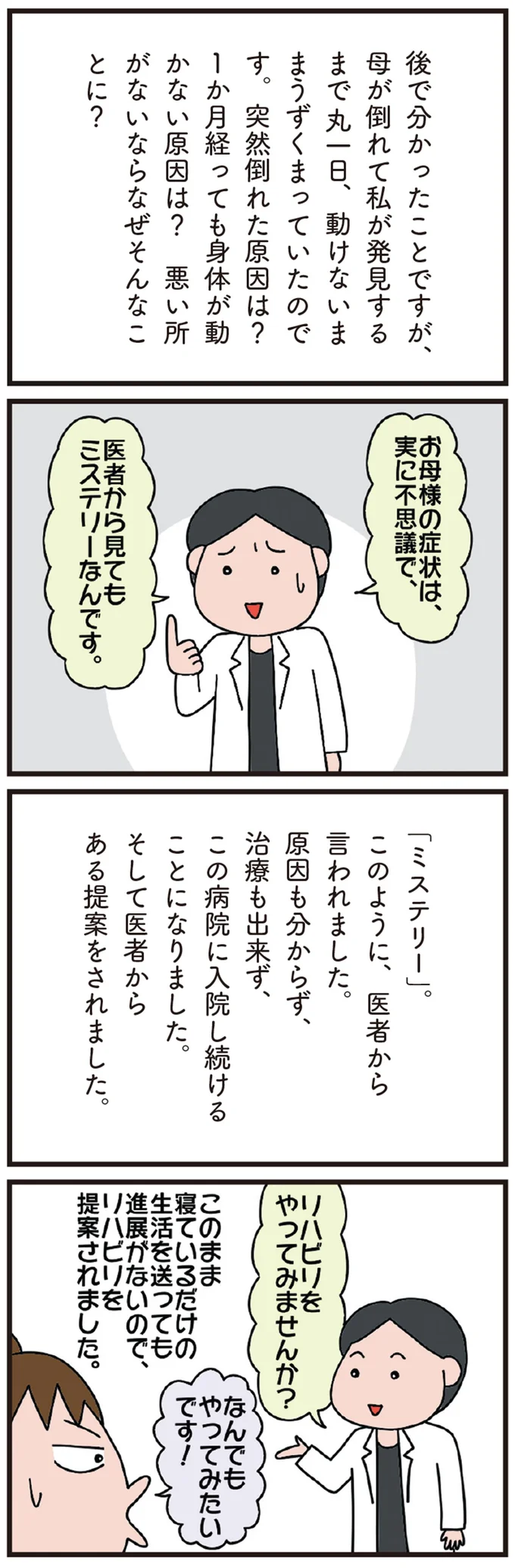 医者から見てもミステリーなんです