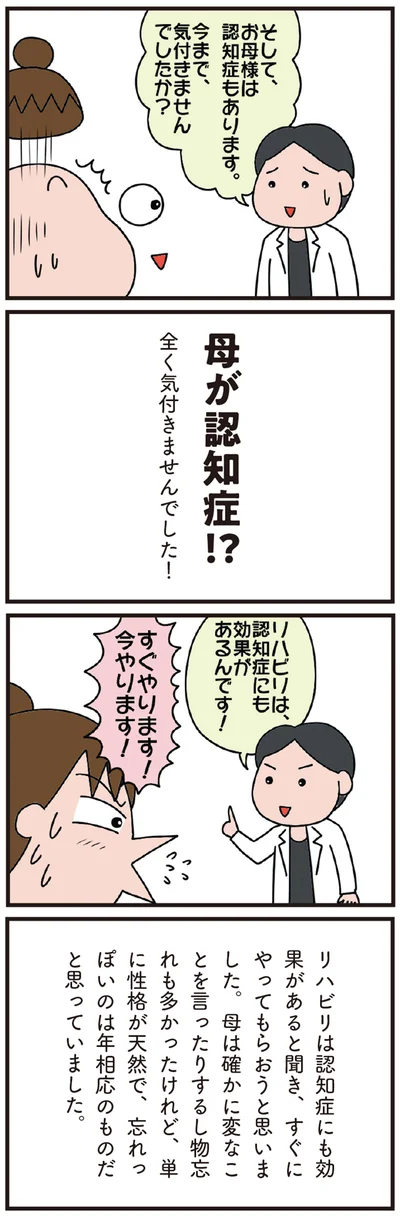 母が認知症！？