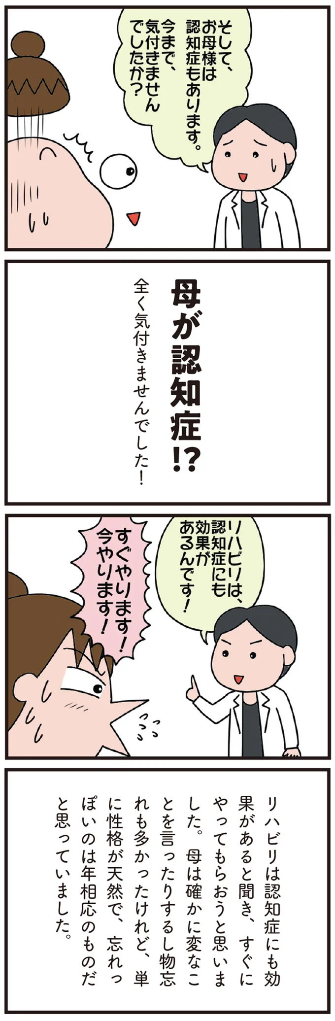 母が認知症！？