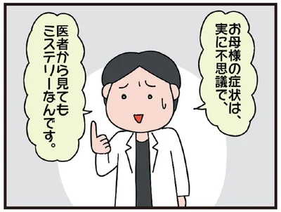 医者から見てもミステリーなんです