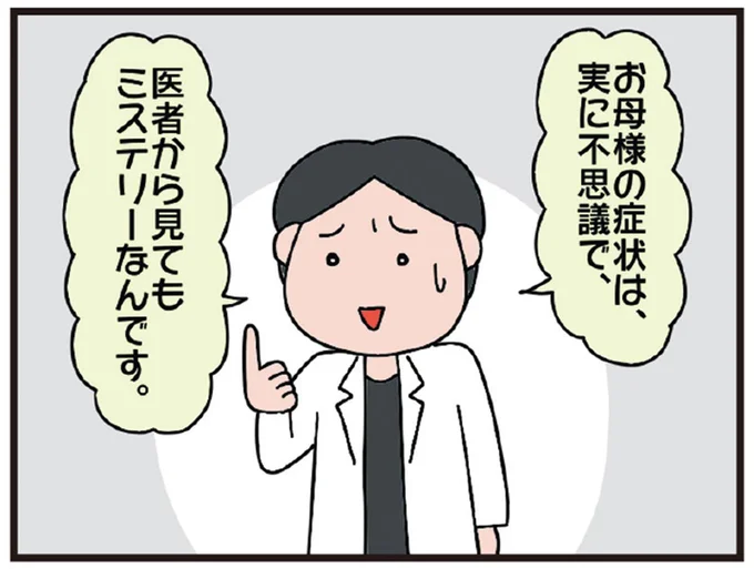 医者から見てもミステリーなんです