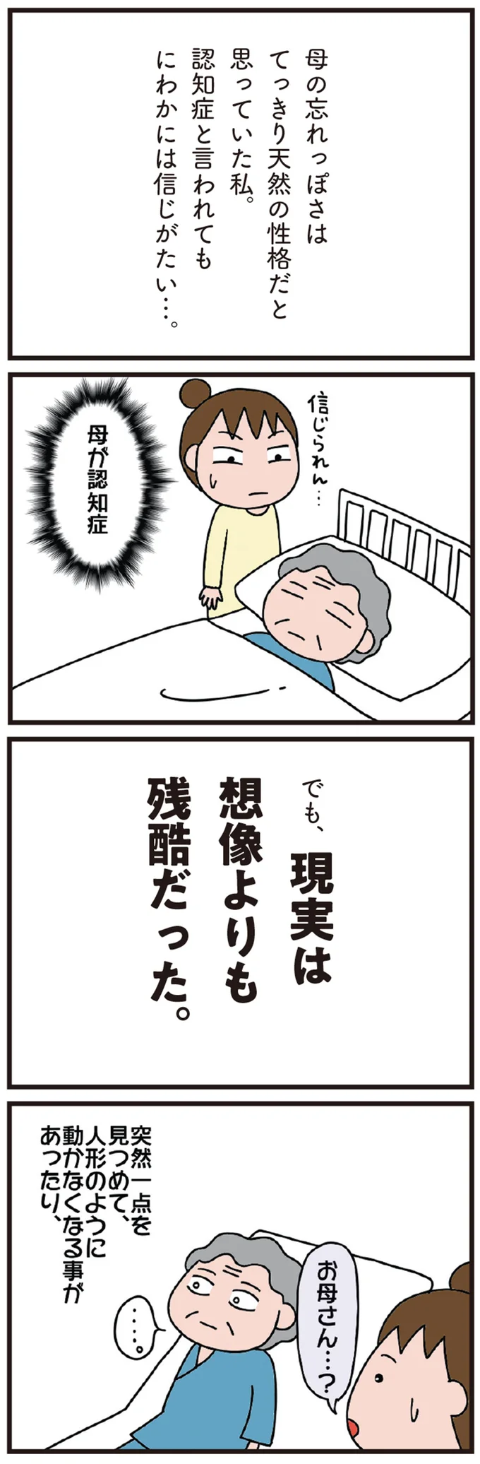 にわかには信じがたい…